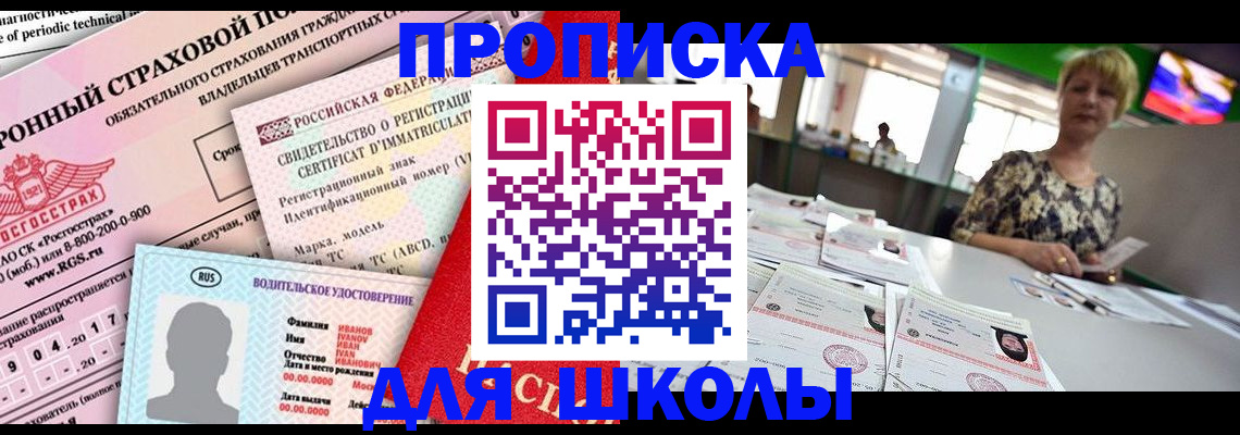 прописка для работы в Покрове