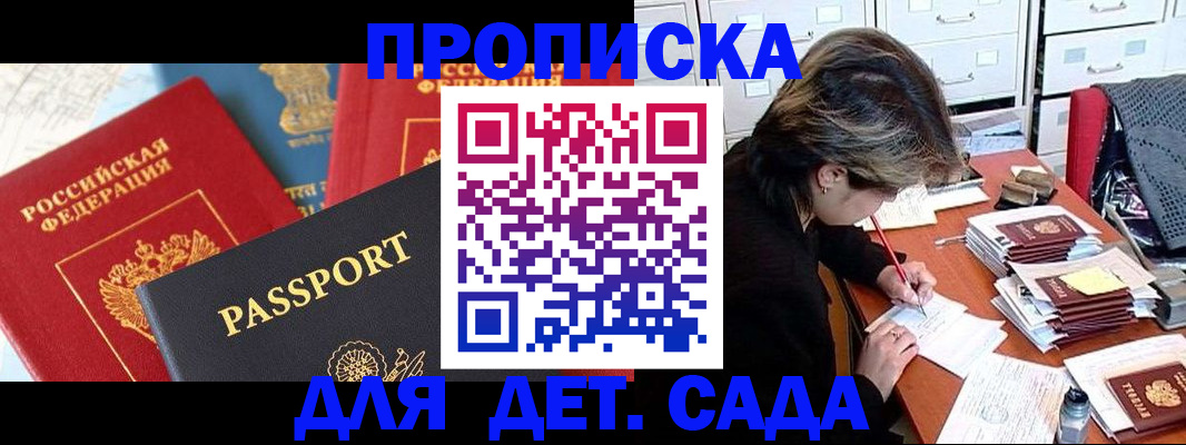 прописка 2025 в Покрове