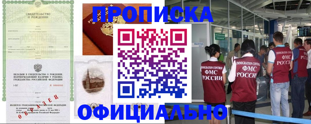 прописка гарантия в Покрове
